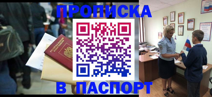 прописка для военкомата в Гае